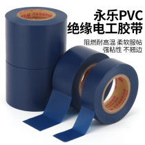Yongle Blue Car Handle Tape Electrical Insulation Tape High-temperature Waterproof Insulation Electric Tape Environmentally friendly Car Wire Handle Bundling for Electrical Adhesive