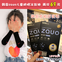 South Korea zauo childrens sunscreen ice silk sleeves Outdoor anti-ultraviolet men and women baby ice cool sleeves sleeves