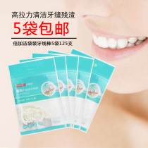 Doujia Jie Multi-Effect care high tension dental floss stick 5 bags 125 professional tooth guard cleaning teeth portable dental floss