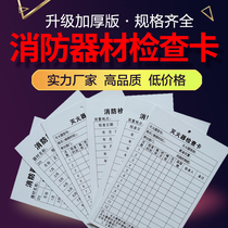 Double-sided fire extinguisher inspection of card equipment point check card fire hydrant repair record card 100 sheets available for 2 years