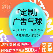 Advertising balloon custom logo printing pattern two-dimensional code thickened kindergarten mall opened custom balloon decoration