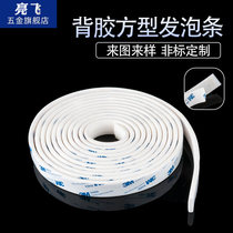 Adhesive-backed self-adhesive silicone foam square strip sealing strip high temperature resistance shock-absorbing sound insulation waterproof sponge strip back adhesive