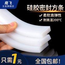 Silicone square bar door and window non-slip sealing strip high temperature and high pressure solid square bar type long shock-stopping rubber strip white processing