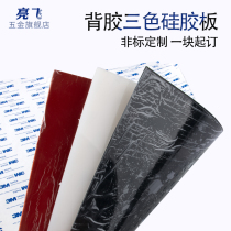 Backed black and white red tri-color silicone board high temperature resistant rubber shock absorbing square plate sealing pad thickness 1 3 5 10 mm