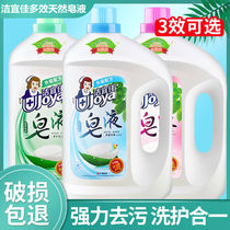 Jie Yijia natural soap liquid laundry detergent full-effect color protection sterilization mite removal long-lasting fragrance hand washing machine home washing