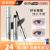 Best-selling piara mascara womens waterproof slender long curly do not smudge bottoming stereotypes official flagship store