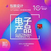 Electronic equipment product packaging design Bag box color box Bottle sticker tote bag label box design original Beijing door-to-door