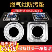 Gas stove anti-oil sticker kitchen stove thickened round aluminum foil square tin paper gas stove protection cleaning pad