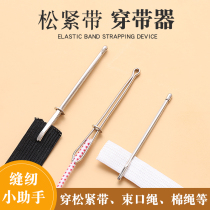 Wear pants Elastic belt artifact Special pants waist rope belt piercing Sewing tools Clip rope piercing Rubber band piercing device