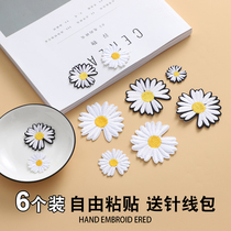 Clothes patch patch hole small daisy cloth self-adhesive decorative embroidery hole clothing patch fabric hand-sewn embroidery patch