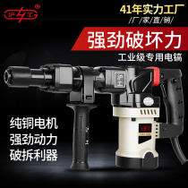Hugong electric pick Single-use industrial-grade high-power concrete wall slotting impact drill electric hammer electric pick breaking artifact