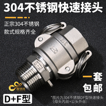 304 stainless steel quick connector BF type DF hose snap type water pump internal and external wire thread joint