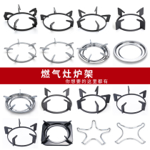 Embedded bracket stove rack pot rack Stove rack thickened non-slip pot five-claw bracket Gas liquefied gas gas stove rack