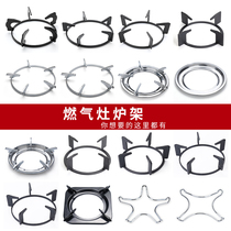 Embedded bracket stove rack pot rack Stove rack thickened non-slip pot five-claw bracket Gas liquefied gas gas stove rack