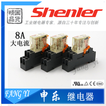 Shenser shen le relay 8A electromagnetic RFT2CO024L 730L socket SRT08-E thin 24V8 feet