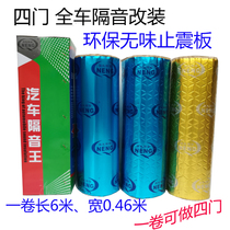 Strong energy stop plate sound insulation board butyl rubber shock-proof rubber sound insulation cotton car trunk floor four-door sound insulation material