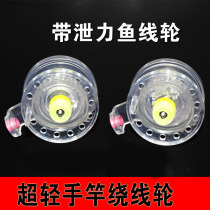 Traditional fishing rod reel ultra-light plastic hand rod modified fishing rod wheel fishing reel fishing wheel take-up wheel