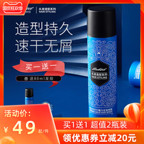 Saibert Jieyang Hairspray 230ml styling spray mens fragrance hair mud dry glue natural fluffy long-lasting shape