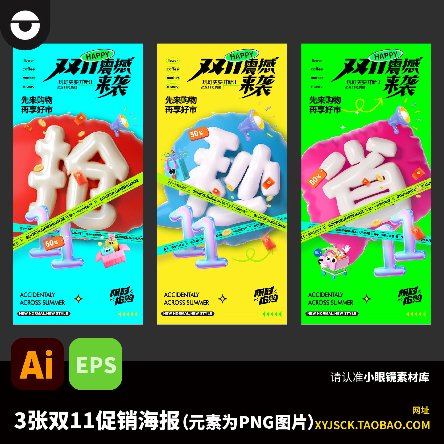 双十一海报设计AI文件EPS格式怎么选？2025年最新趋势全解析-AI眼镜-淘宝好物网