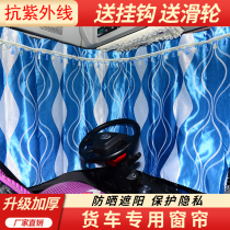 Truck curtain sunshade liberation size J6LJH6J6P Delong new M3000 Howo Orman Tianlong brocade curtain