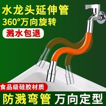Mop pool faucet extension tube household balcony kitchen universal pressurized rotatable extension tube splash head