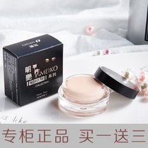 Mingyan foundation cream concealer spare artifact spotted face tattoo Li Jiaqi recommended counter brand