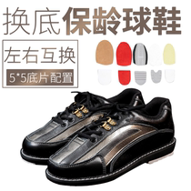 Chuangsheng bowling supplies high quality full change bottom bowling shoes left and right foot total shoe CS-01-08A