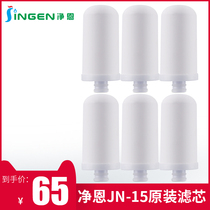 Jingen JN-15 faucet water purifier filter element Water purifier filter element Filter element Ceramic filter element Universal 6