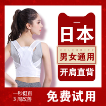 Humpback corrector with male and female adult invisible ultra-thin children's back high and low shoulder correction anti-bending humpback artifact