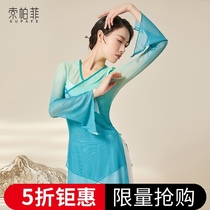 (5 fold welfare) Classical dance practice clothing female mesh jacket elegant gradient art test performance dance ethnicity