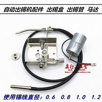 Automatic soldering machine accessories Quick tin box 373 375B 376D tin device Semi-automatic tin feeder