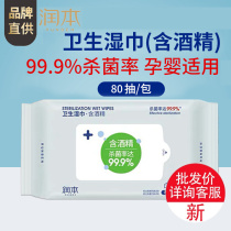 (80 pump * 1) Run this alcohol disinfection wet wipes skin wipe hands sterilization sanitary tableware cleaning household extraction type