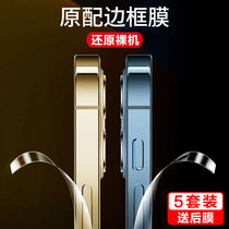 Apple 12 Border film iphone13pro Phone frosted 12promax Water Condensation Film 12mini Side Membrane Side Membrane Protection Cling Film Transparent 13 Soft Film Sticker Anti-Scratch