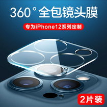 Apple 12 lens film iphone12ProMax rear camera 13pro protection ring 12mini all-inclusive mobile phone rear film 11promax ultra-thin camera mirror
