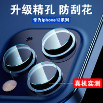 Apple 12 lens film iPhone12Pro Max camera paste protective film 12mini lens tempered film 12pro rear camera film 11promax full