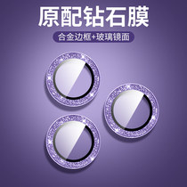 Apply for Apple 14 Diamond Lens Film Flash Powder iPhone 14promax All-pack Plus Plus anti-scrape anti-fall 12 Women 13mini Shine i lens with 11 camera film 1
