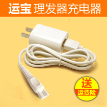 Yunbao baby hair clipper charger YD-0580 0550 0560 0580 09600 power cord