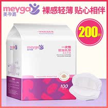 Disposable anti-overflow pad ultra-thin milk spill pad autumn and winter breastfeeding leak-proof milk pad spilling paste 200 pieces