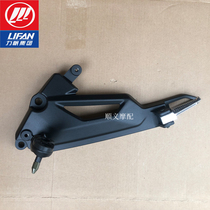  Lifan motorcycle KPM200 LF200-3B Front foot pedal Front left foot rest assembly Right foot pedal pedal assembly