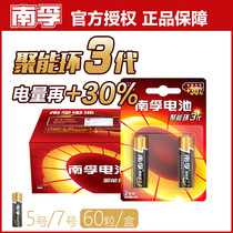 Juneng Ring 3 generation] Nanfu No 5 AA battery No 7 AAA No 5 battery toy sphygmomanometer wireless mouse keyboard