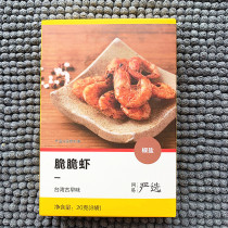 Netease Strictly choose straight hair black pineapple crispy shrimp 20 grams open bag ready-to-eat shell thin seafood non-fried snacks Snacks