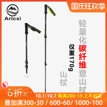 Aricxi hiking pole ultra-light carbon telescopic carbon fiber outdoor mountain climbing equipment lightweight portable walking stick