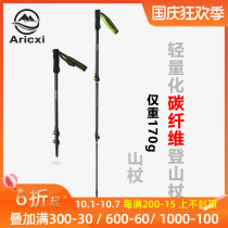 Aricxi hiking pole ultra-light carbon telescopic carbon fiber outdoor mountain climbing equipment lightweight portable walking stick