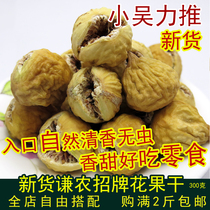 This years new Xinjiang fig dried 300g natural opening fig glutinous sweet sweet meat thick office snacks