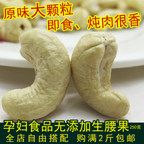 New Xinjiang New Original Raw Cashew Nuts Vietnam Large Cashew Nuts 250g No Broken No Additions No Bleached Pregnant Nuts