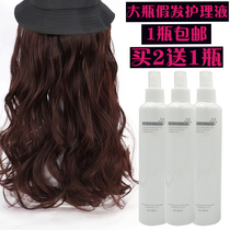 Wig care liquid special anti-frizz Dry knot softener Leave-in spray large bottle cosply false hair care