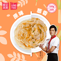 Food and Beauty Jay Chou recommends original flavor 24 slices of breakfast pancakes instant semi-finished hand cake
