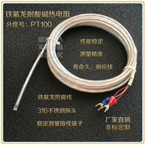 Teflon PT100 thermal resistance acid and alkali resistance temperature sensor K-type tetrafluoro thermocouple electroplating probe for chemical industry