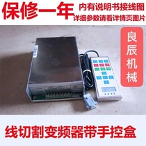 Wire cutting special inverter maintenance 1kw wire cutting inverter with manual box 220v maintenance