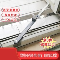 Aluminum alloy doors and windows wind brace plastic steel window stopper angle adjustable window windbreak Rod safety buckle telescopic stay